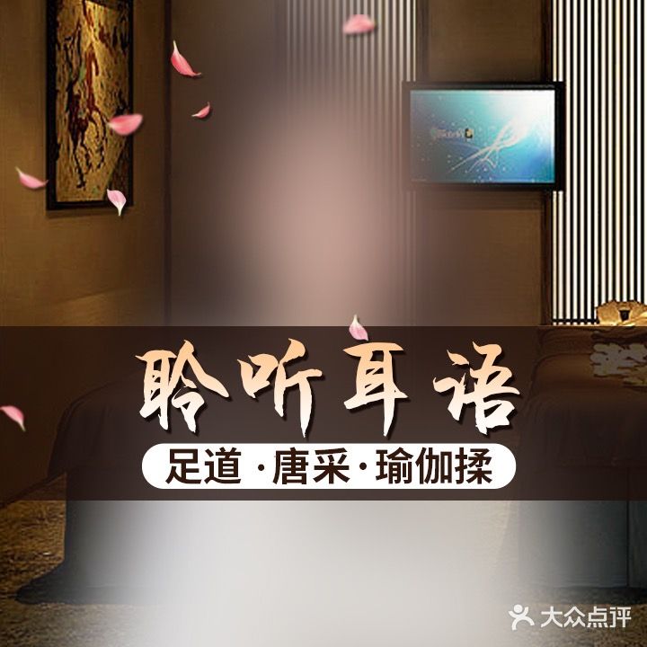 聆听耳语·瑜伽足道(祭城店)