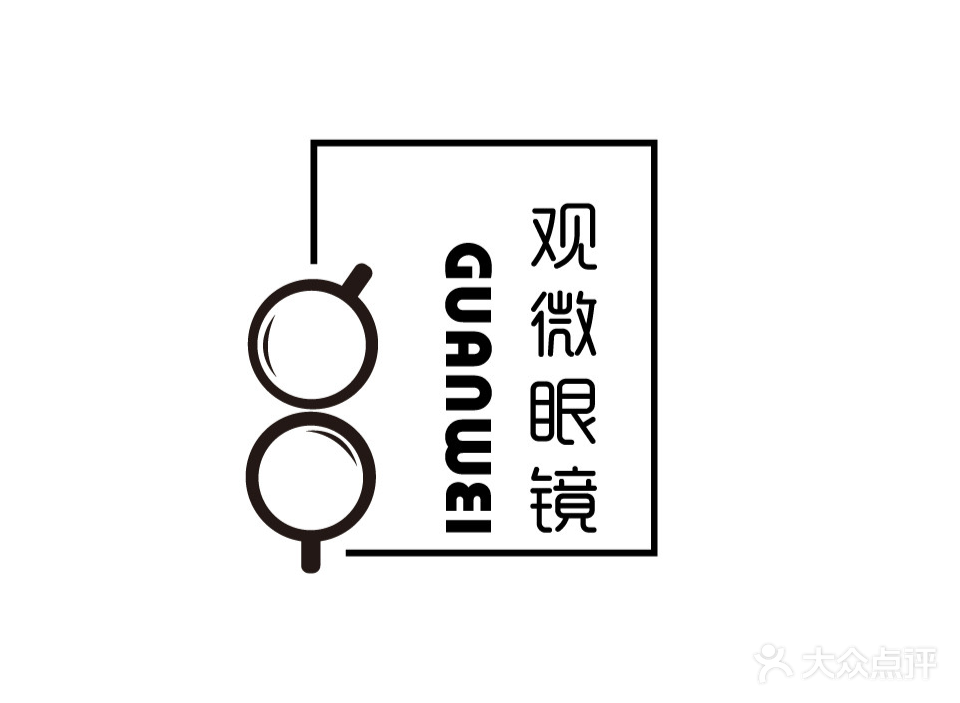 观微眼镜