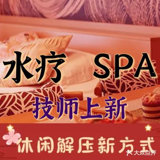 淇妙养生堂SPA