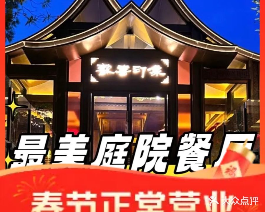 欢喜印象