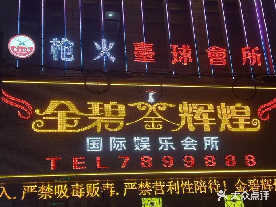 枪火台球