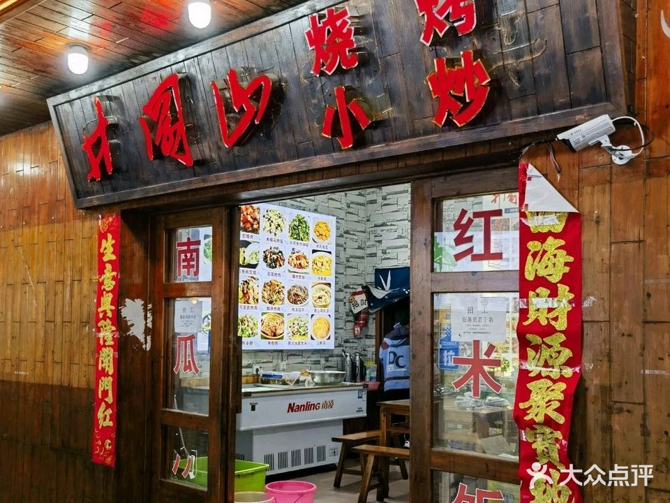 井冈山烧烤(井冈山茨坪店)