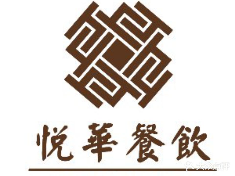 悦华老菜馆(光明店)