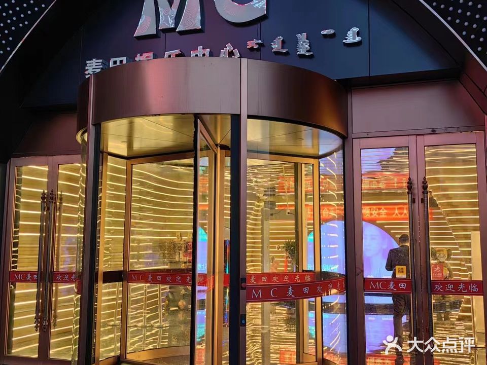 MC麦田金KTV