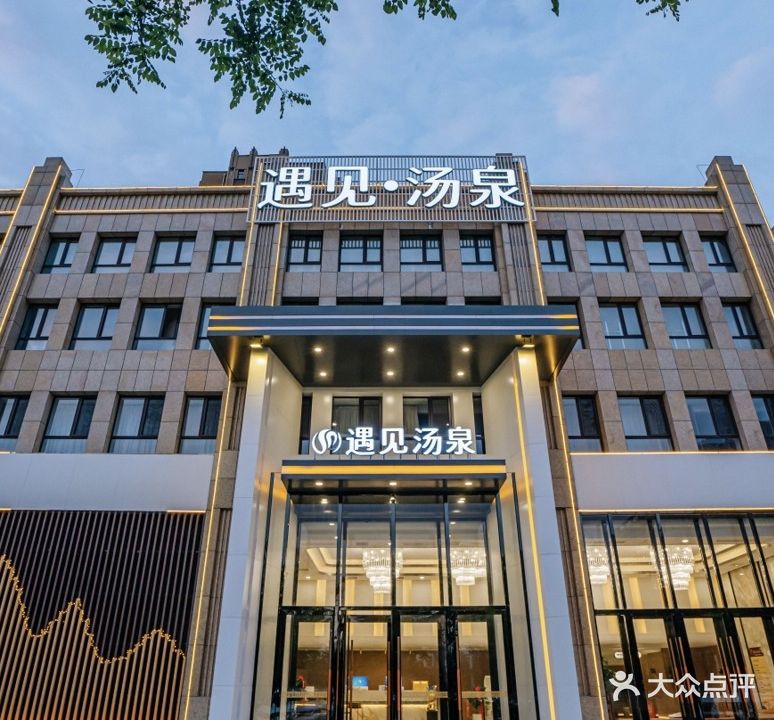 桶汤·岔泉遇讶见