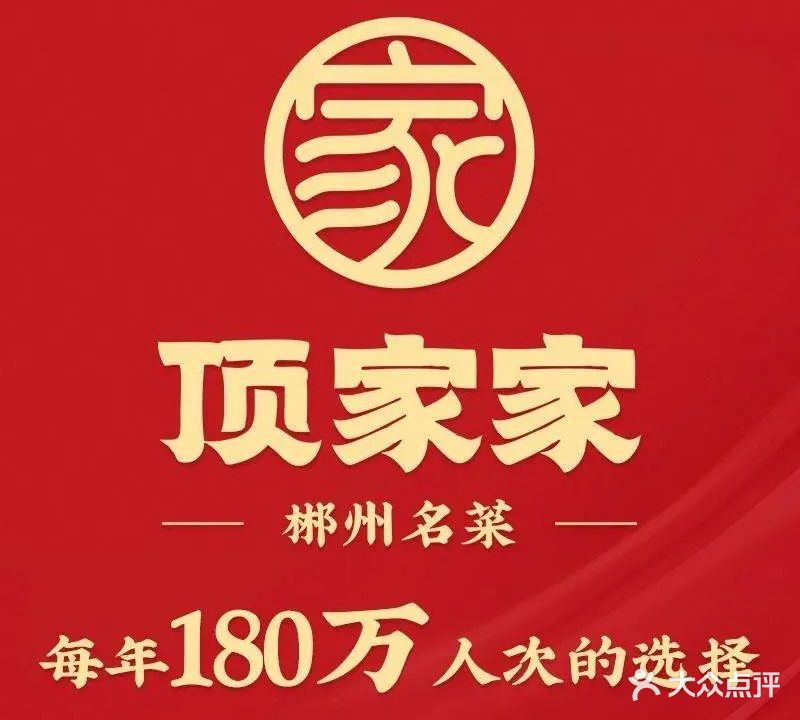 顶家家(船洞路店)