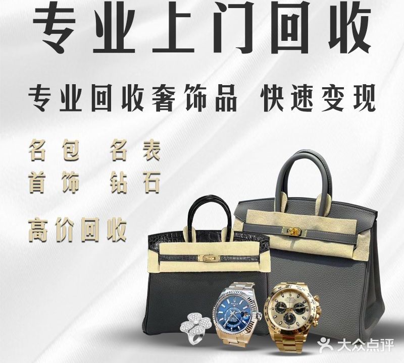 奢尚名品首饰奢侈品包包回收(罗湖店)