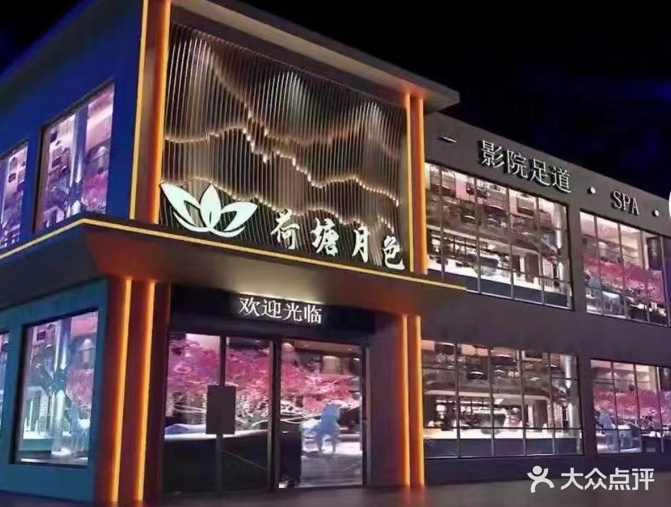 足三里(山水瑞园店)