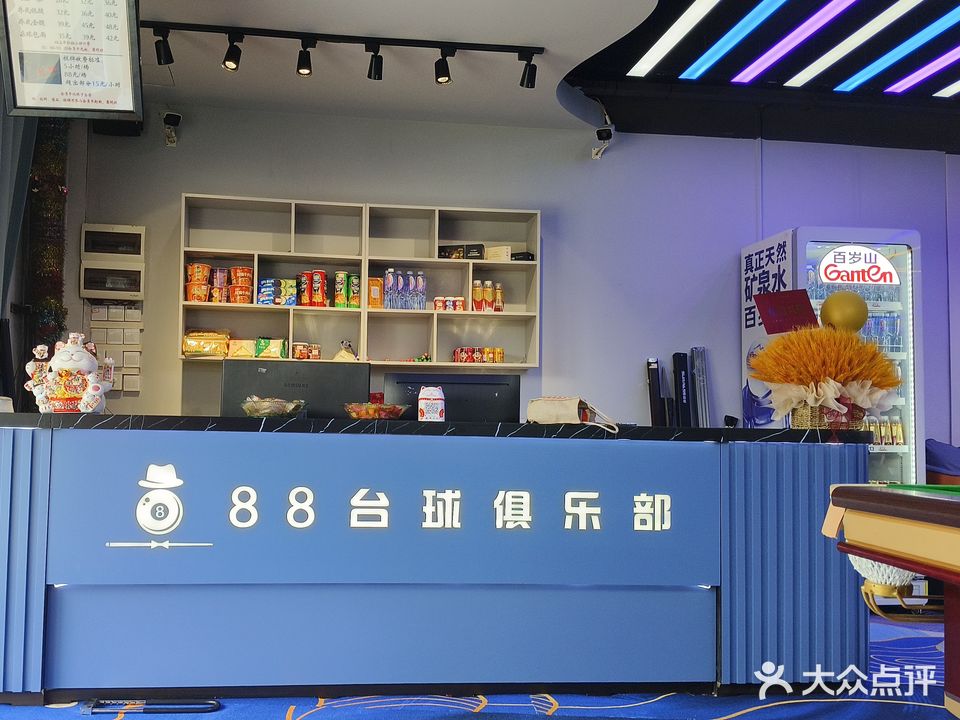 天玺·88台球俱乐部(华美广场店)