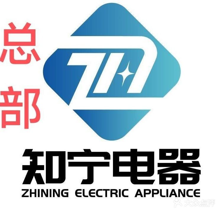 杭州知宁电器服务中心