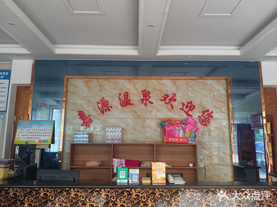 嘉源温泉