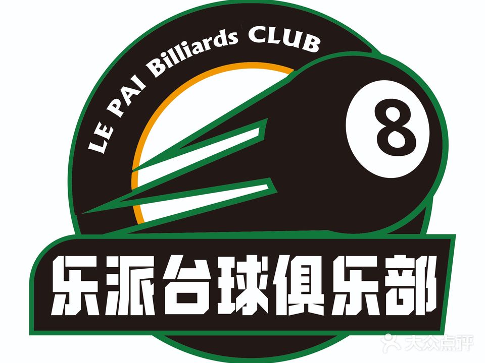 乐派台球俱乐部