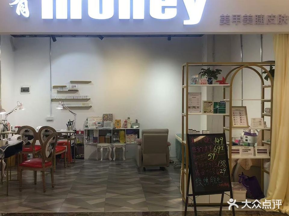 有money美甲美睫(嘉达广场店)