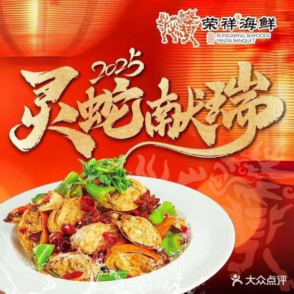 荣祥海鲜·烟台菜(胜利路二部)