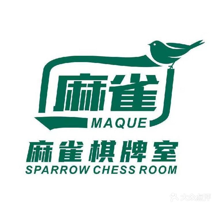 式麻雀棋牌(康乐路店)