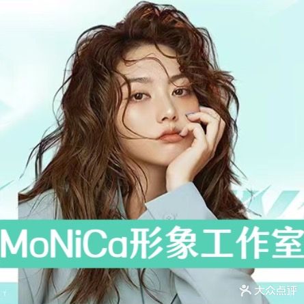 MoNiCa形象富工作室