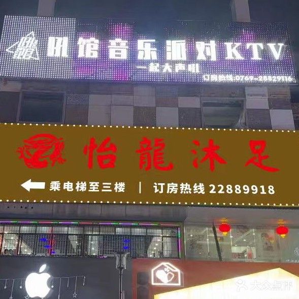 怡龙沐足阁(南城店)