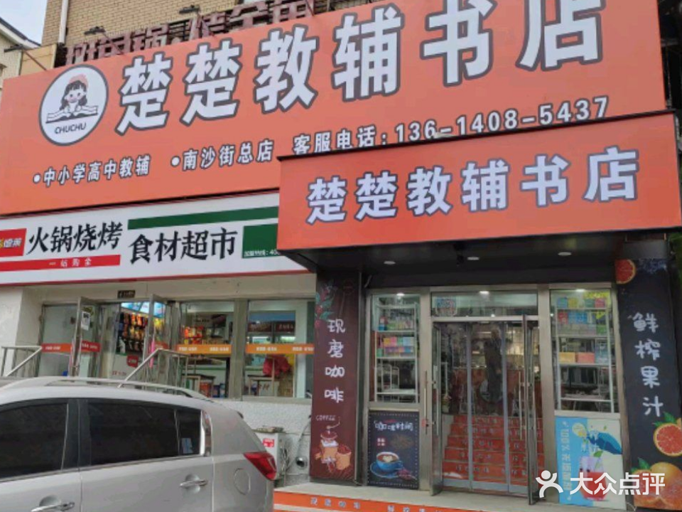 楚楚教辅书店