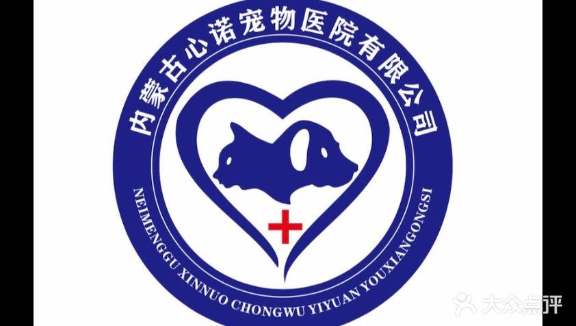 心诺宠物医院