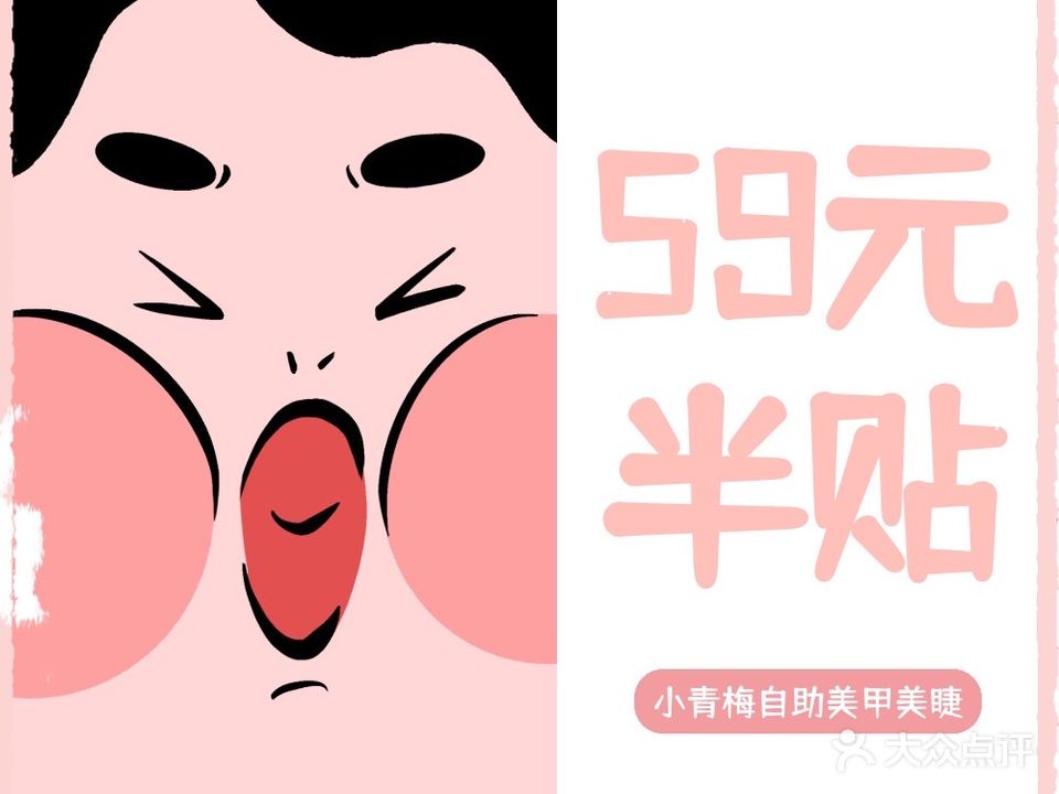 小青梅自助美甲美睫(万科云城店)