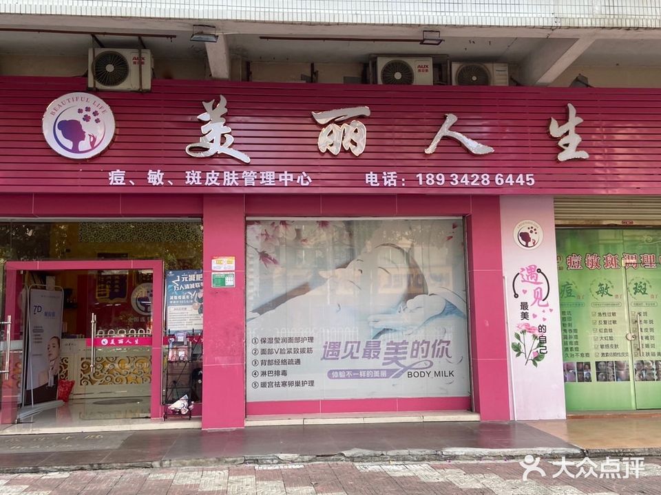 a美丽人生(盛世家园A区店)