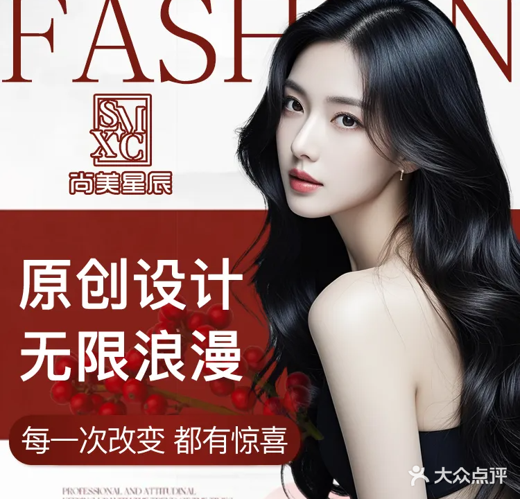 尚美星辰形象设计(方洲店)