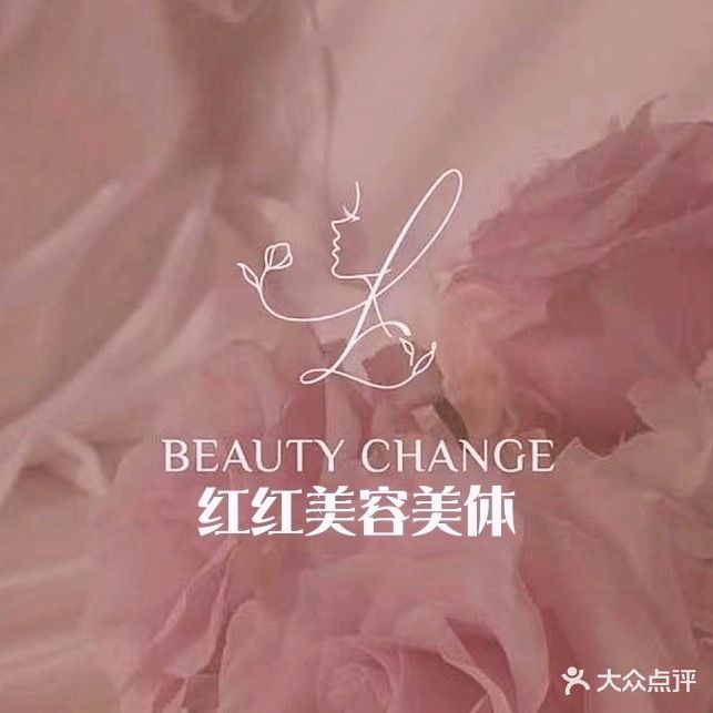 红红美容养生工作室