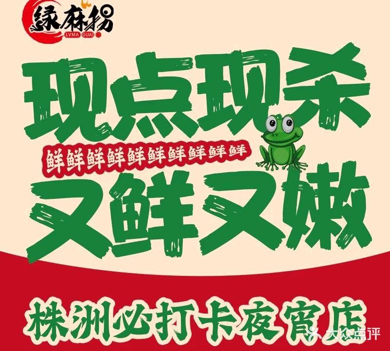 田姐绿麻拐(河西店)