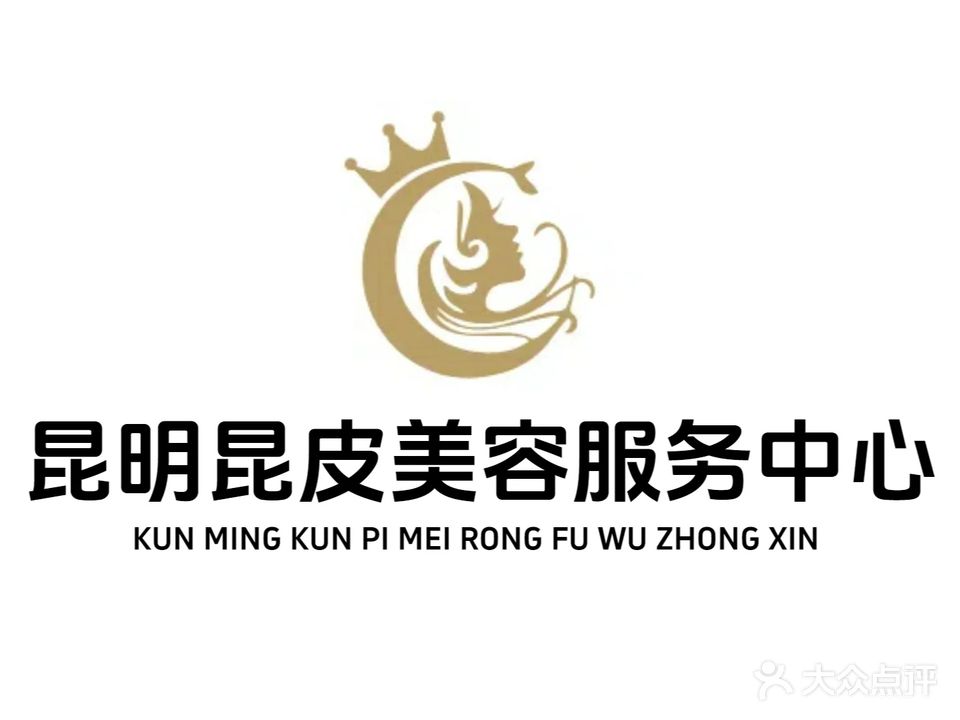 昆明昆皮美容服务有限公司