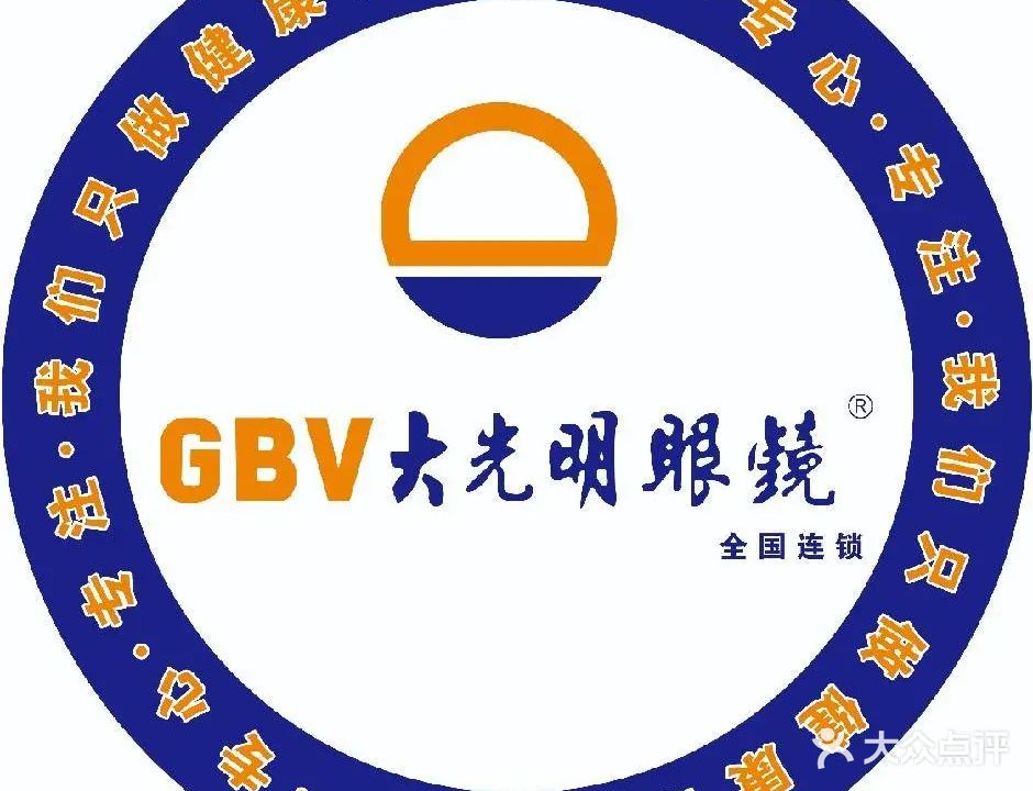 大光明眼镜(六安吾悦广场店)
