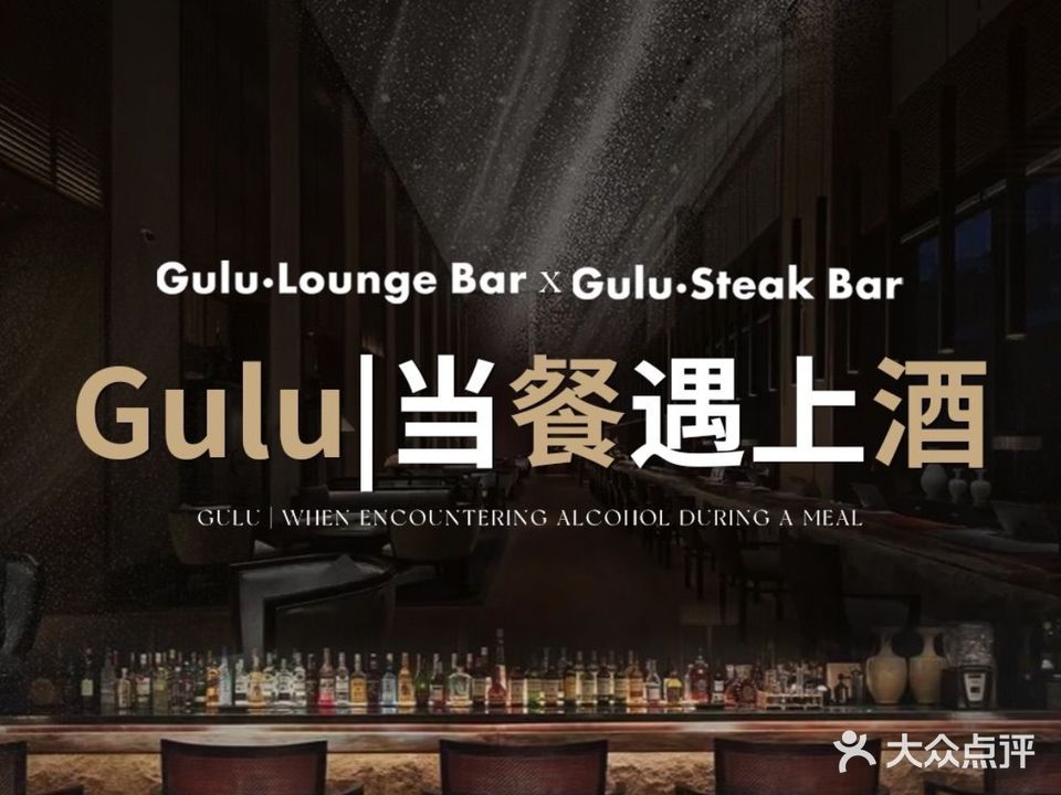 Gulu·牛排坊