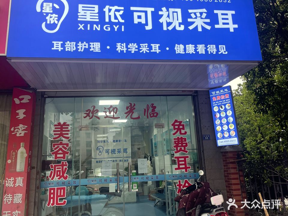 星依可视采尔(万豪白领富贵西园店)