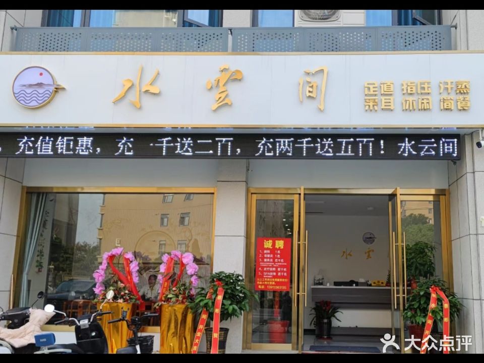 水云间(泰兴金融中心店)