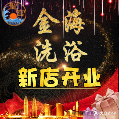 圣宫海酒家洗浴(温南路店)