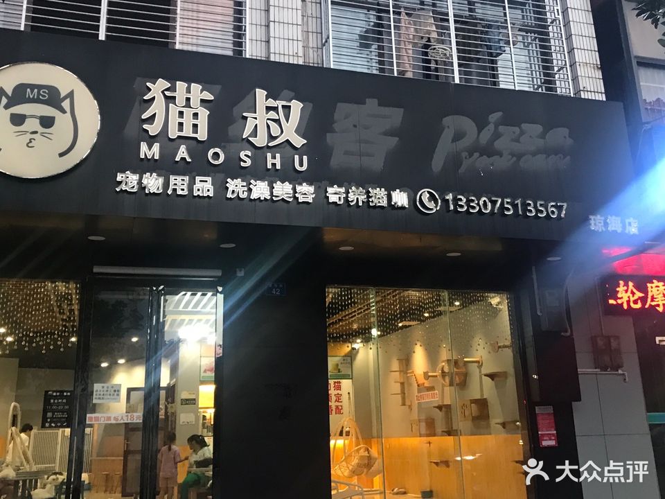 猫叔猫咖