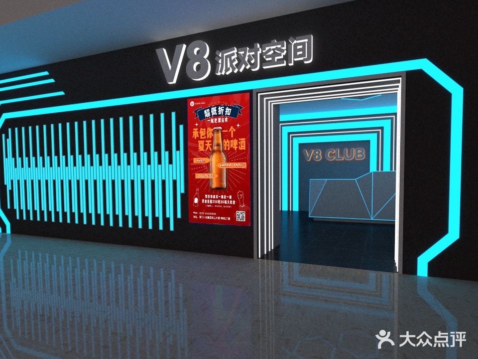 滨海V8派对空间