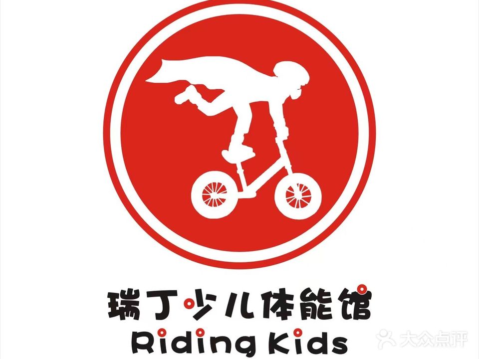 瑞丁少儿体能运动馆