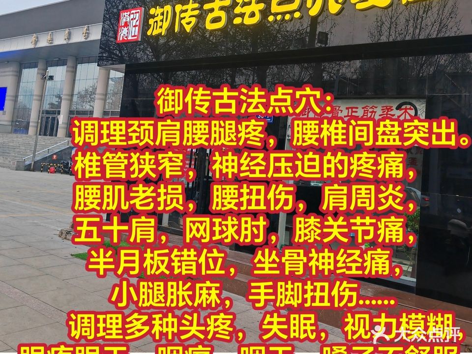 御传古法点穴复位