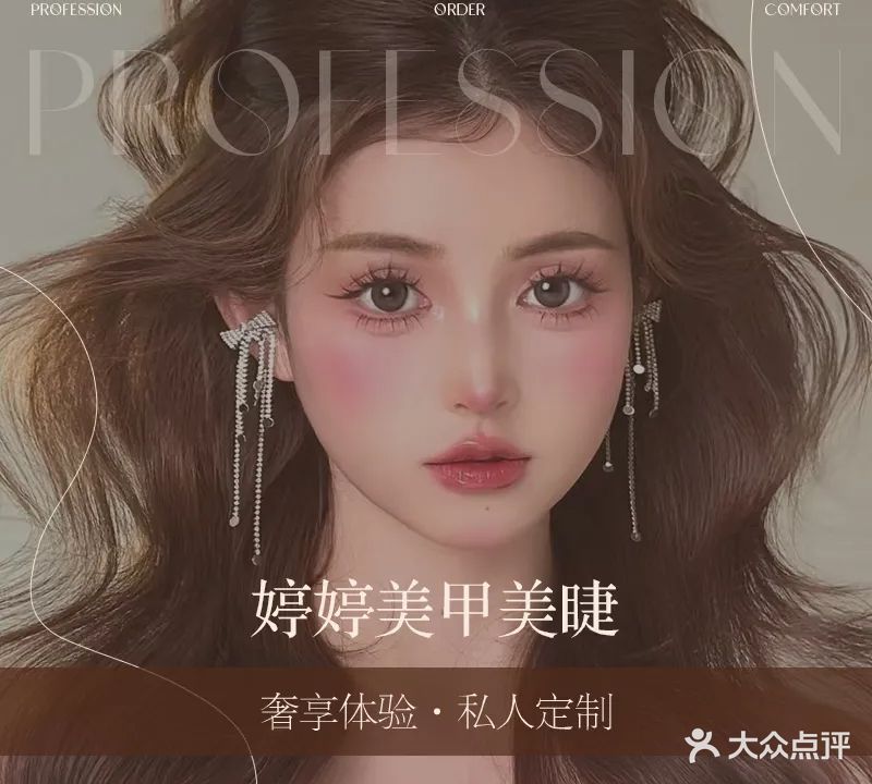 婷婷美甲美睫工作室