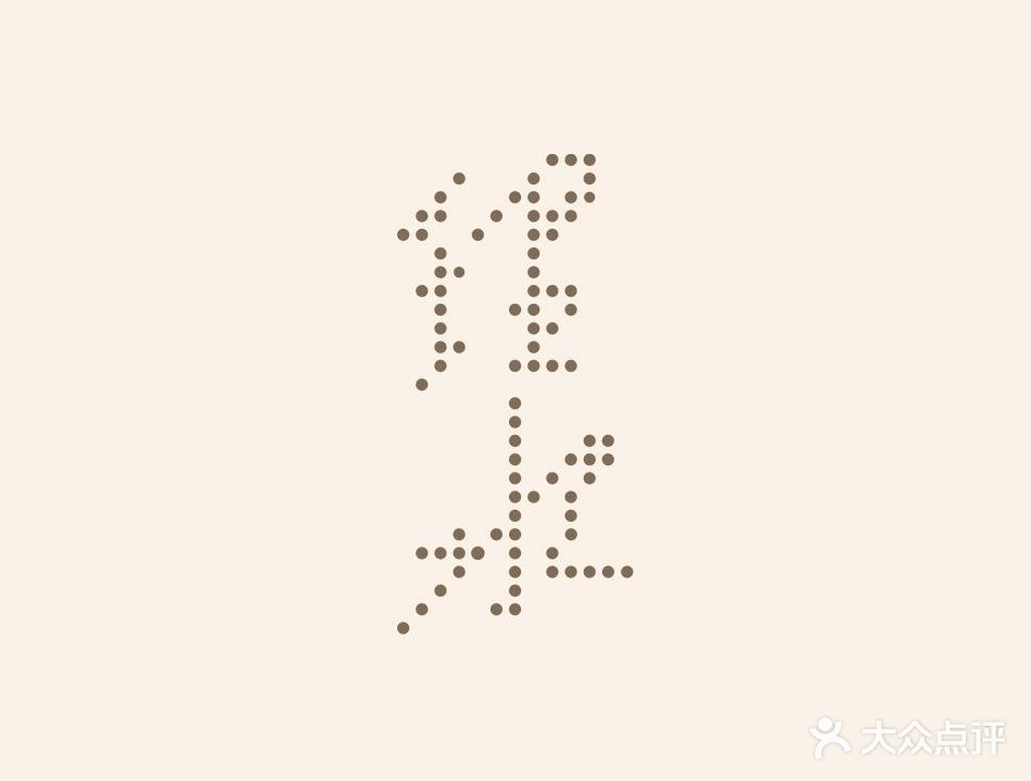 理水(汕头星悦荟店)