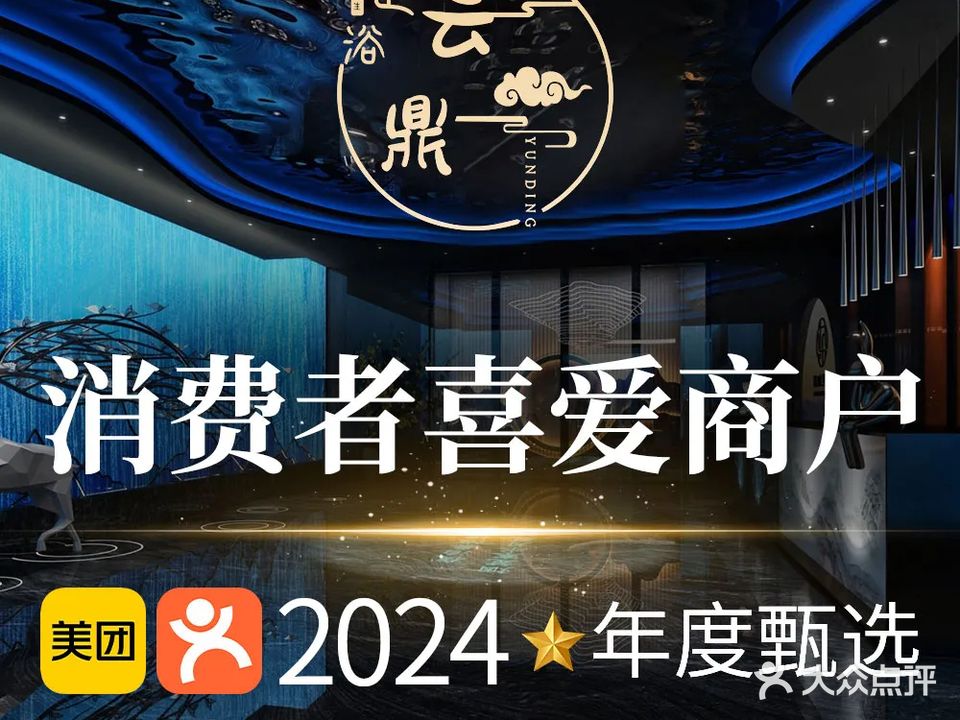 云鼎影院足道·按摩SPA(万达店)