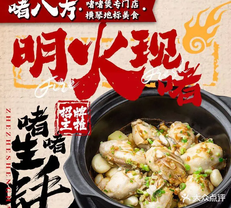 啫八方·啫海鲜·啫啫煲(金源广场店)