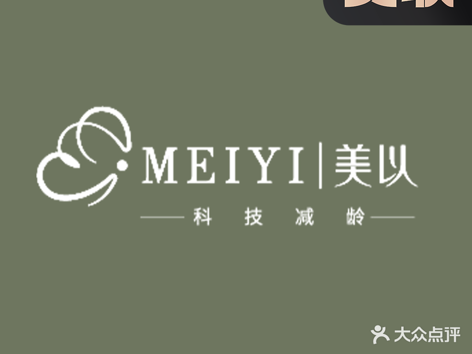 美以科技美肤中心
