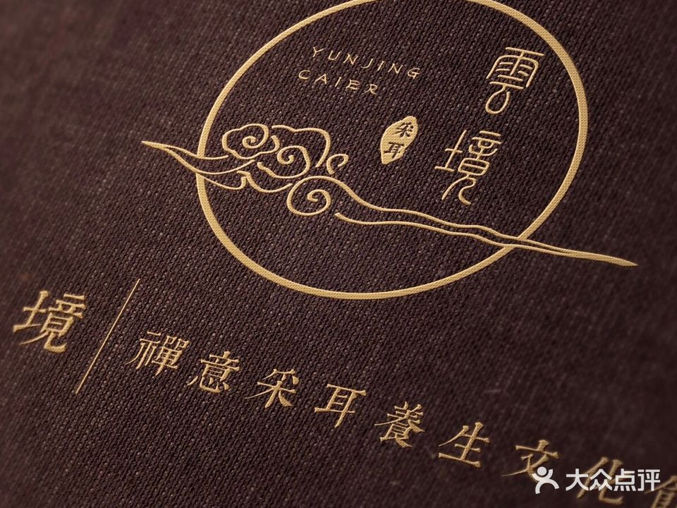 云境禅意采耳文化馆(祁阳店)