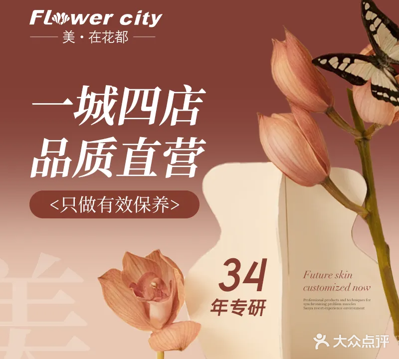 花都美容SPA会所(新湖店)