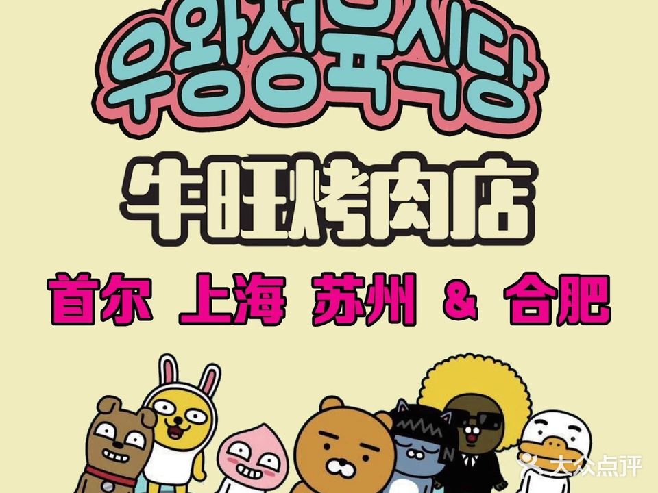 牛旺家炭烤牛肉店(中天湖畔广场店)