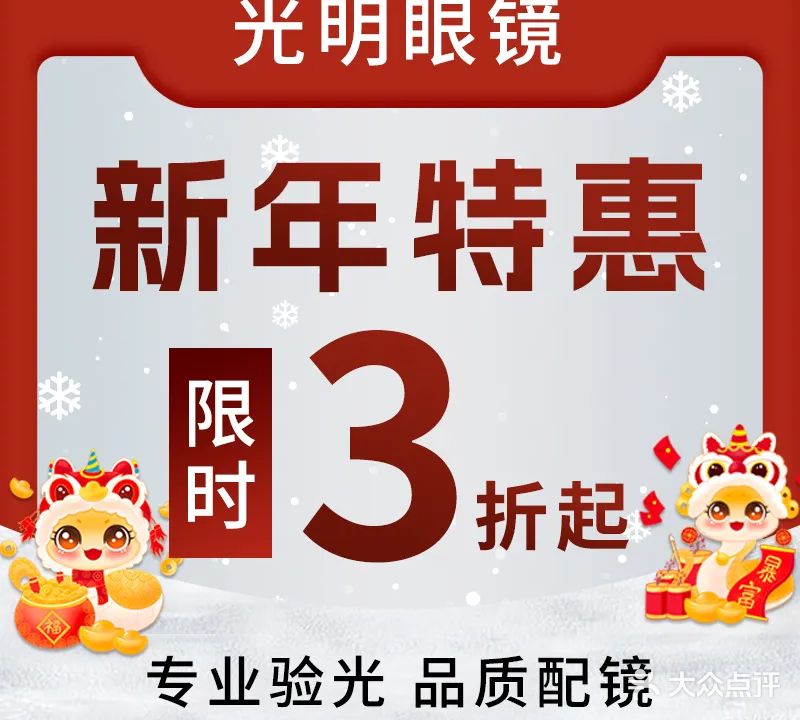 光明眼镜(汇东店)