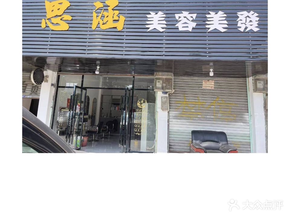 思涵号造型