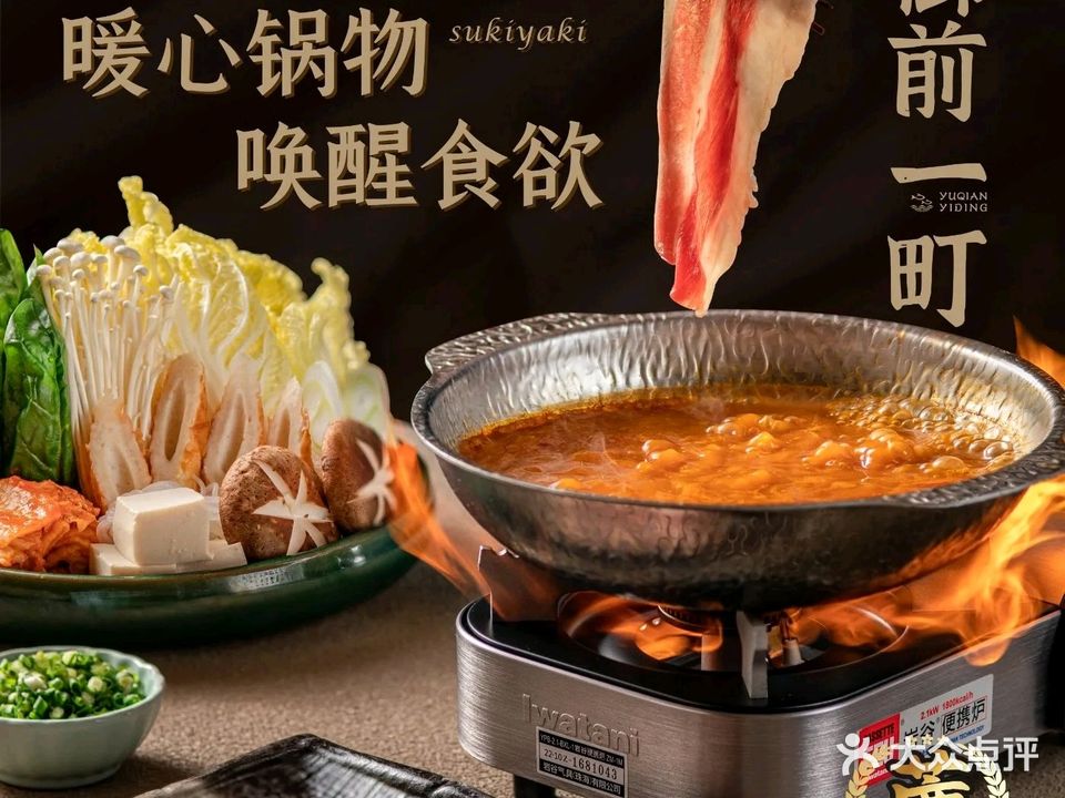 御前一町寿司(奥园店)