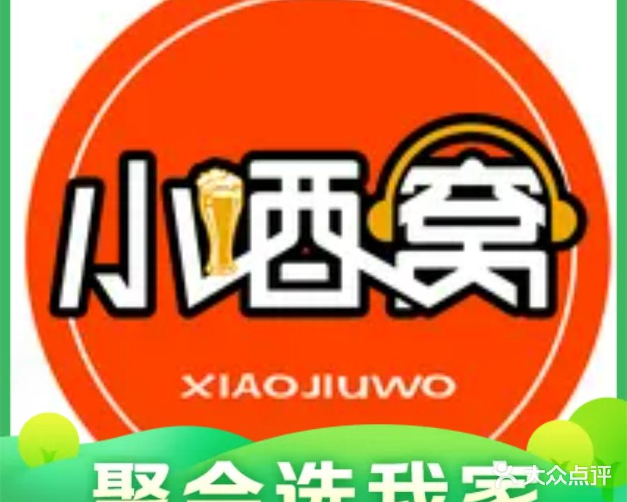 小酒窝音乐啤酒烤吧(丰收路店)